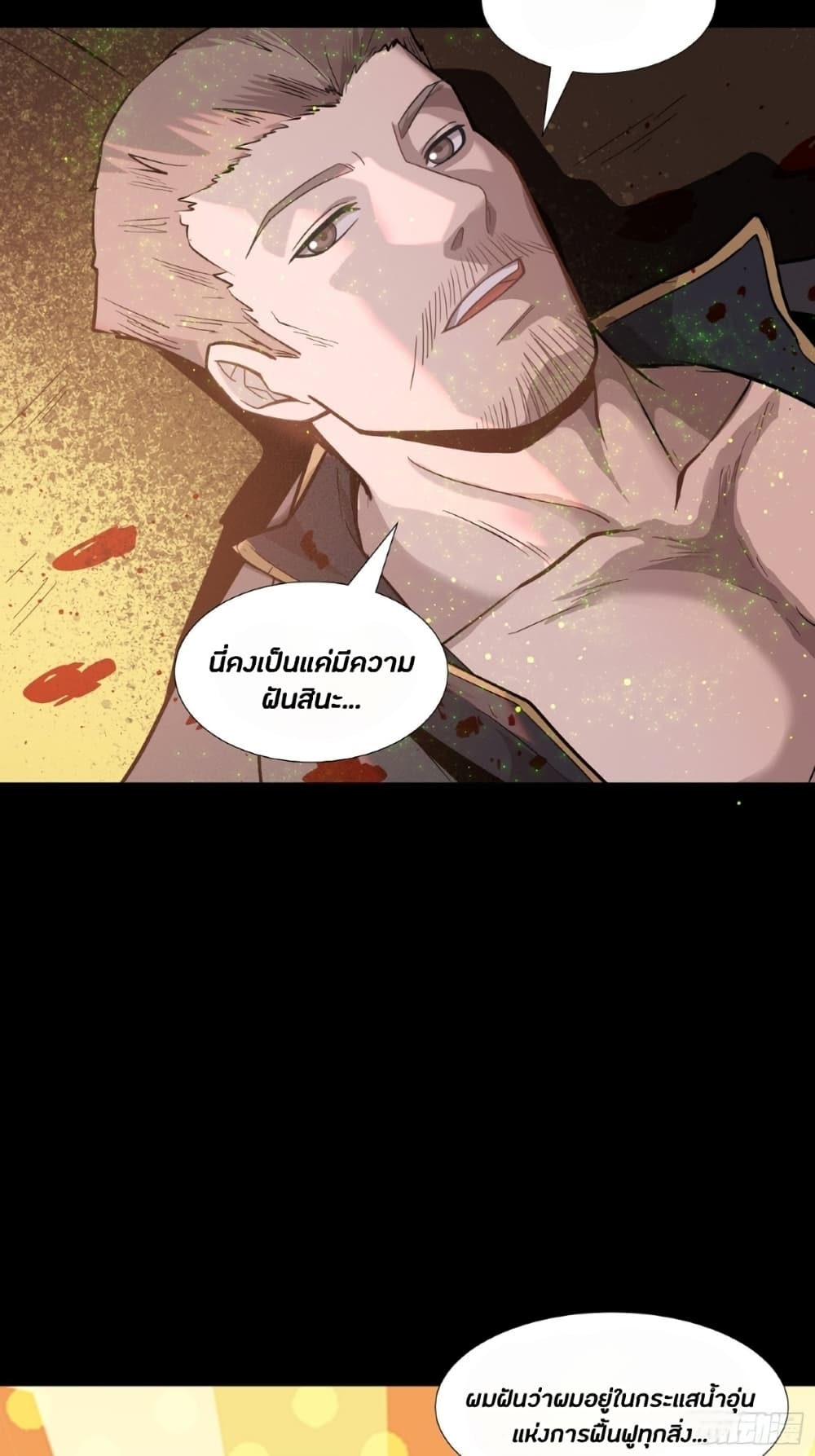 Legend of Star General ตอนที่ 43 (40)